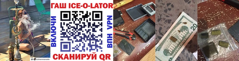 ГАШ Ice-O-Lator  OMG как войти  Асино 